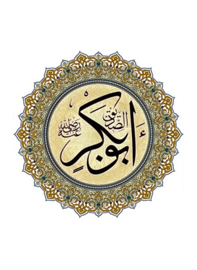 أبو بكر الصديق