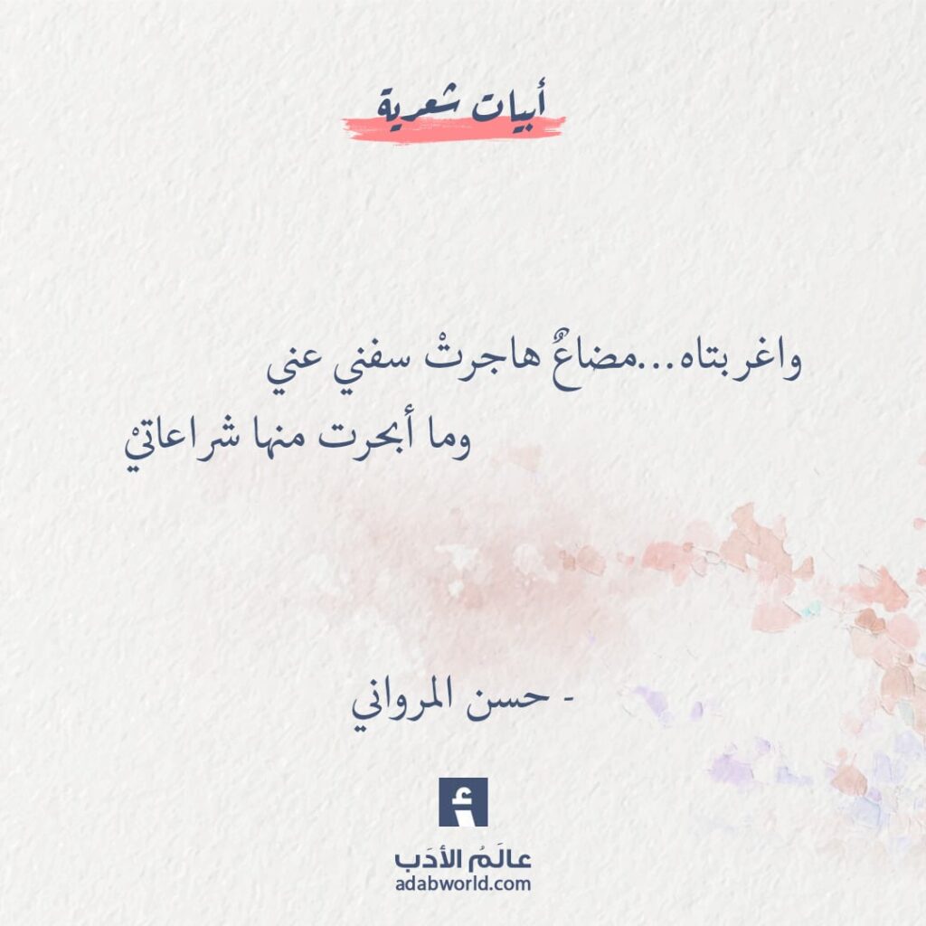 اقتباس من قصيدة حسن المرواني انا وليلى - عالم الأدب