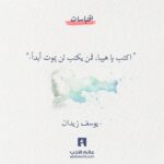 اكتب يا هيبا - يوسف زيدان من رواية عزازيل