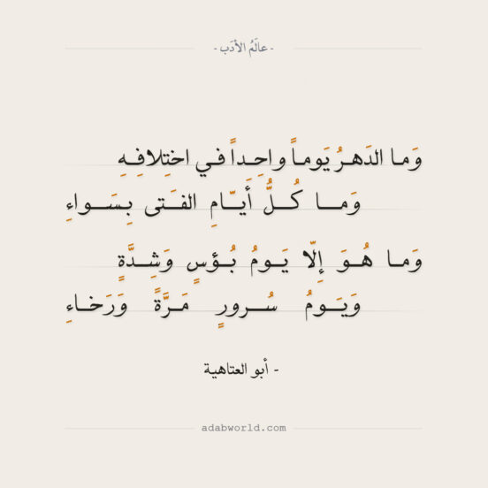 قصيدة رائعة من حكم أبو العتاهية