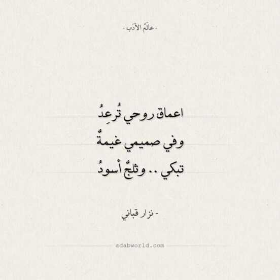 شعر نزار قباني - وفي صميمي غيمة