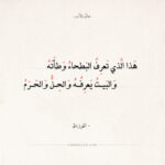 اجمل ابيات الشعر العربي في المدح - الفرزدق