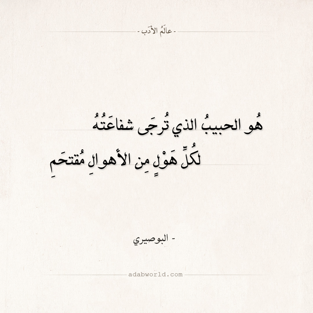 الكواكب الدريَّة في مدح خير البرية - قصيدة البردة للإمام البوصيري