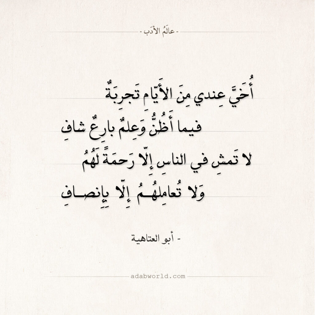 أجمل قصائد وأشعار أبو العتاهية Page 3 of 16 - عالم الأدب