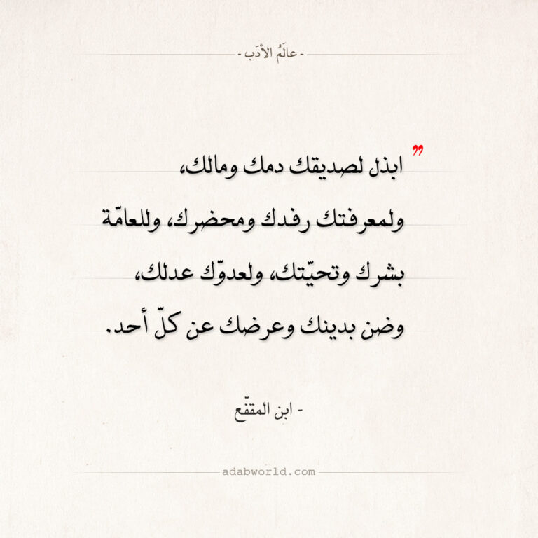 رسالة الصحابة ابن المقفع