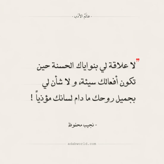 من أقوال نجيب محفوظ كلمات قمة الروعة