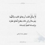 اقتباسات مصطفى صادق الرافعي - قلب يعانق قلب