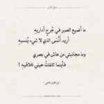 شعر إبراهيم ناجي - ما أضيع الصبر في جرح أداريه