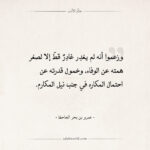 اقتباسات عمرو بن بحر الجاحظ - غدر الغادر