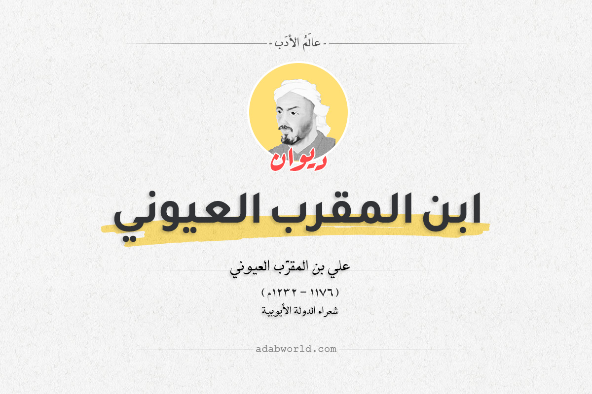 تسلطن بالحدباء عبد بلؤمه - عالم الأدب